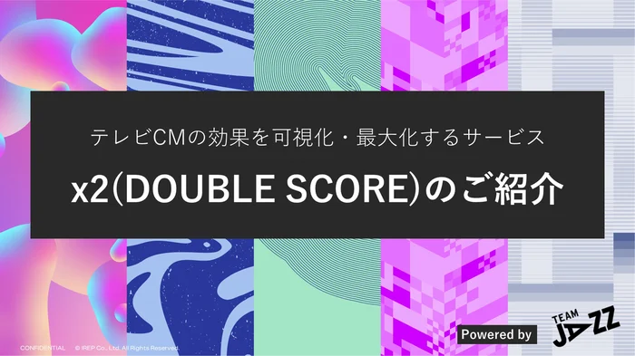 x2(DOUBLE SCORE)サービスのご紹介